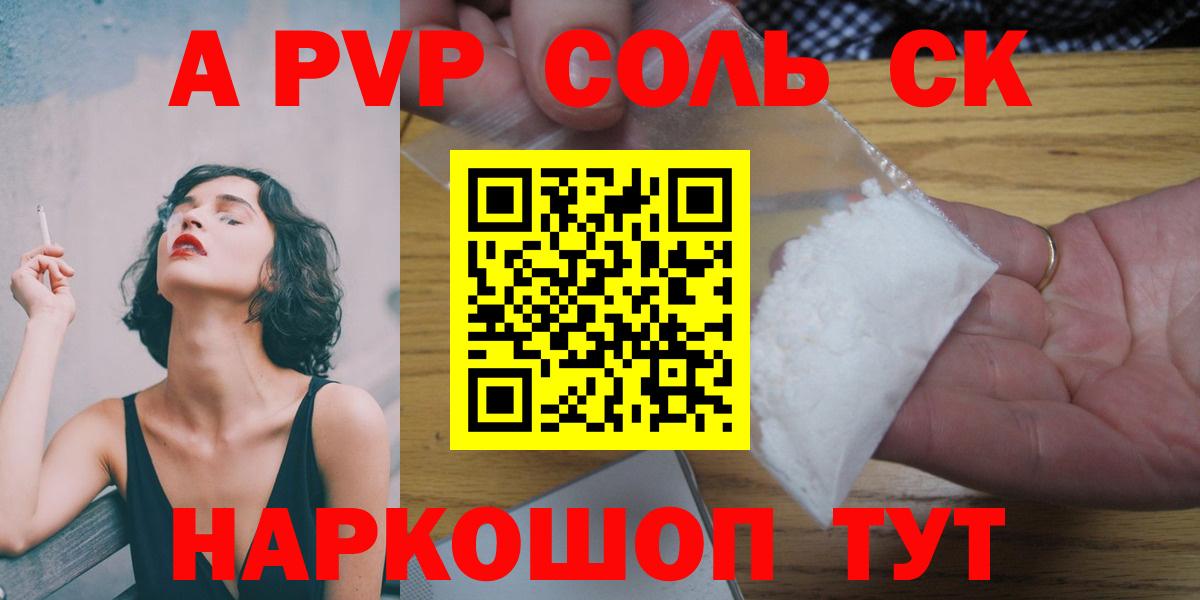Альфа ПВП кристаллы  Альфа ПВП СК  Усть-Илимск  Альфа ПВП мука  Вход с VPN 