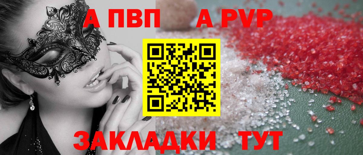 А ПВП кристаллы Усть-Илимск