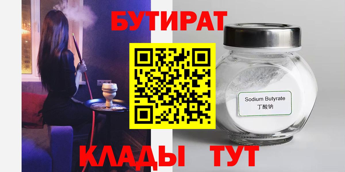 БУТИРАТ 99% Усть-Илимск