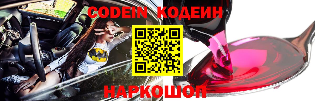 Codein напиток Lean (лин) Усть-Илимск