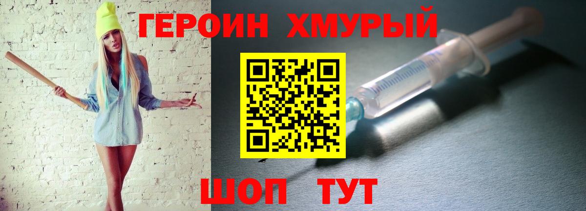 ГЕРОИН белый Усть-Илимск